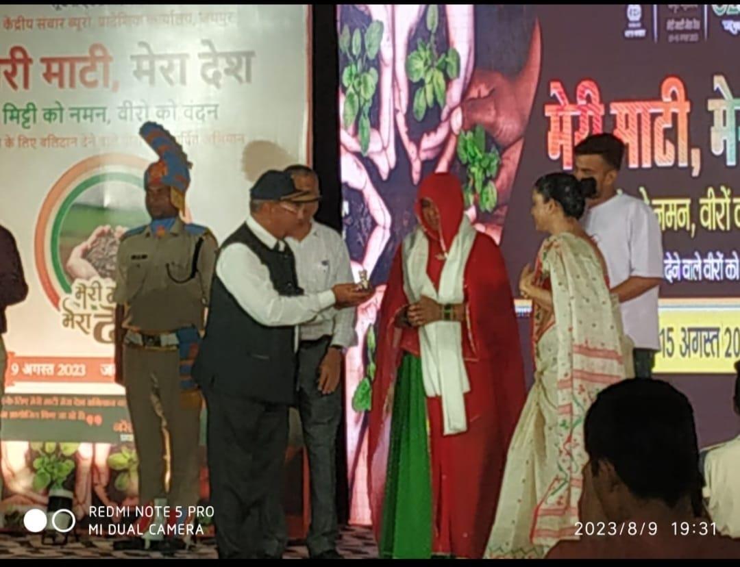   MERI MATI MERA DESH
